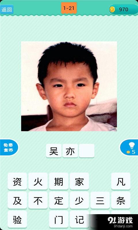 猜明星小时候答案