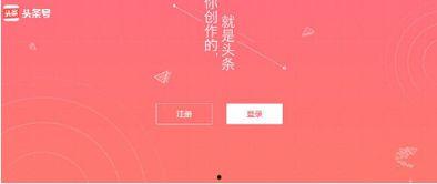如何开通头条创作之路,全方位指南助你成为内容达人