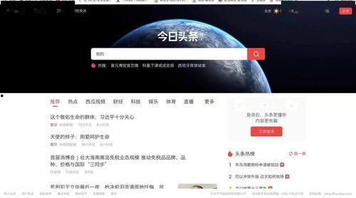 头条网页,聚焦热点，洞察社会脉动