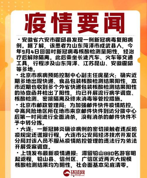 头条疫情情况,全国多地疫情形势分析及防控措施解读”