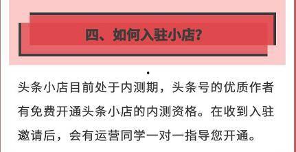 头条小店会被清退吗,未来命运成谜