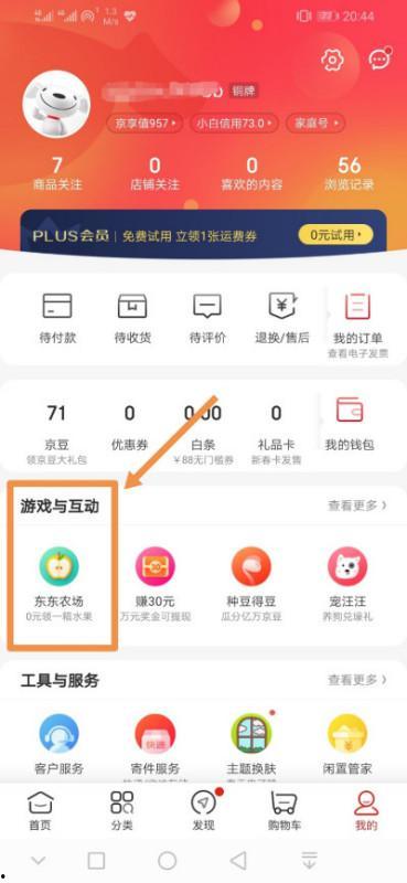怎么从头条种树领水果,体验绿色生活新方式