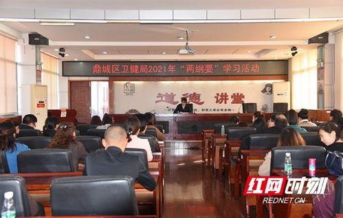 鼎城区卫生健康局红网,红网聚焦区域健康事业发展新篇章