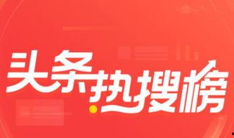今日头条8.09,热点事件盘点与深度解读”