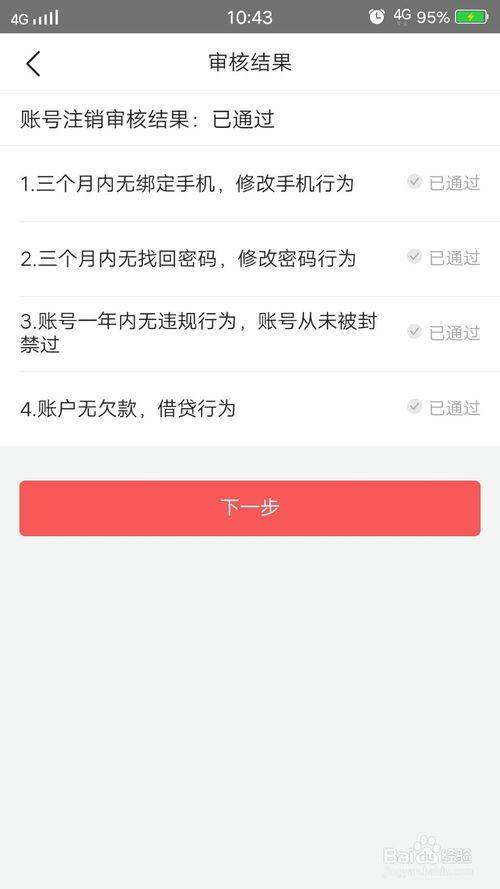 头条注销会是什么样子