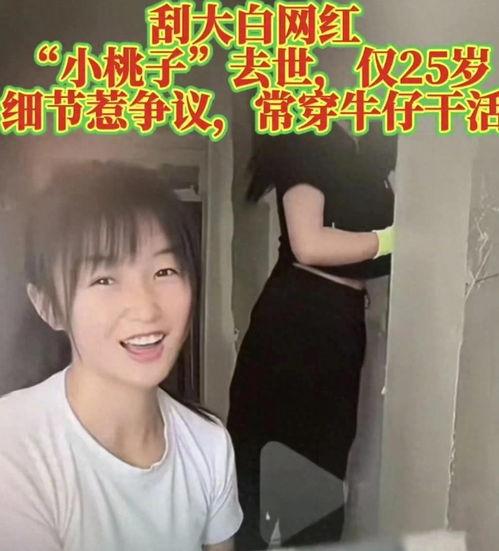 网红小桃桃是谁,网络红人的崛起之路