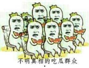 娱乐日常吃瓜群众